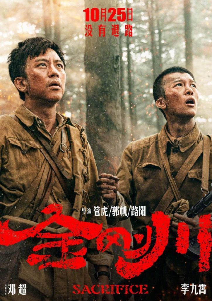 Trailer For The War Actioner JIN GANG CHUAN Aka SACRIFICE Starring WU ...